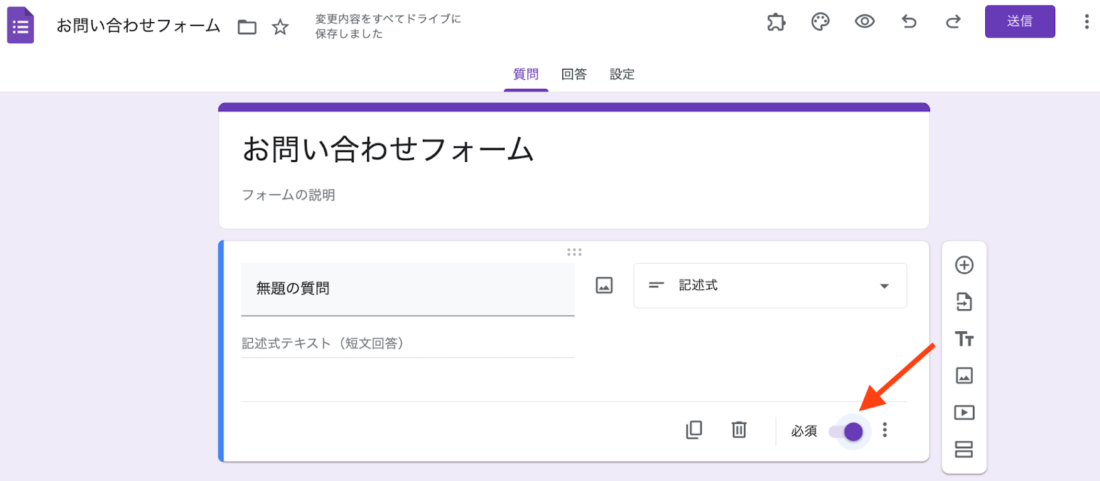 ウェブサイト用の「お問い合わせ」Googleフォームを作成する方法 Image-4