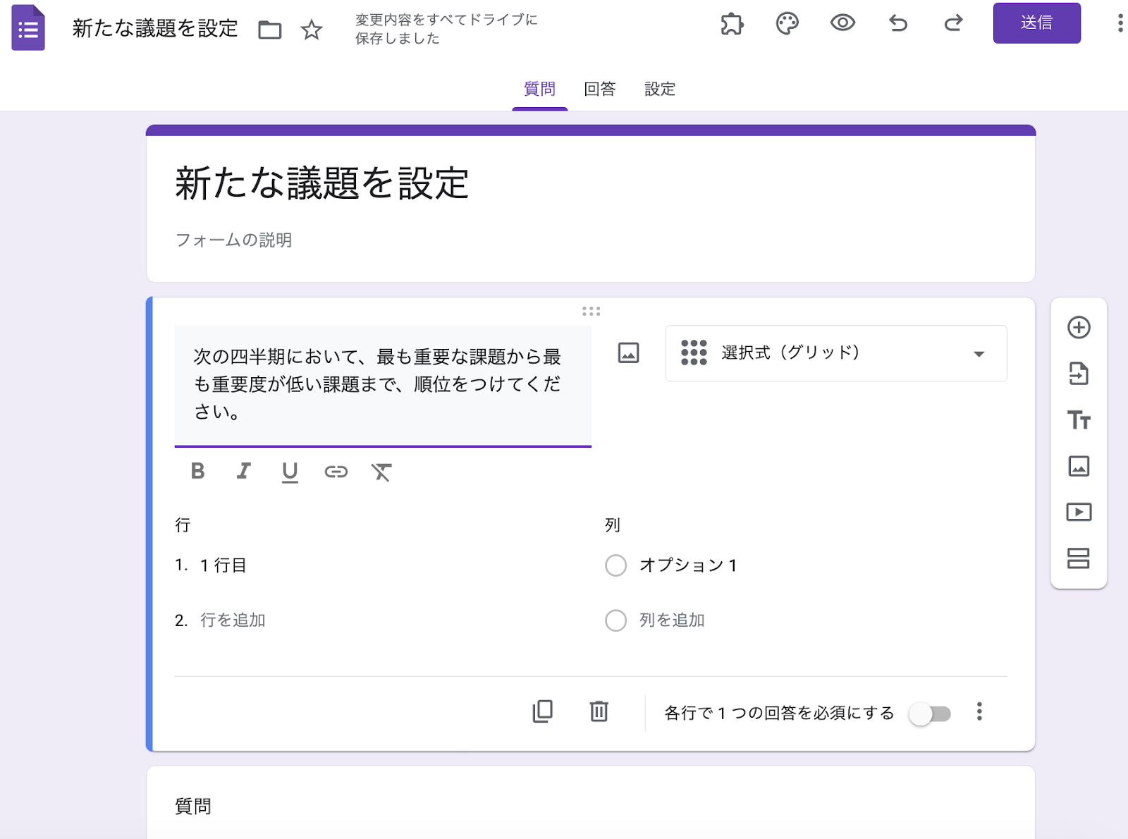 Googleフォームに順位付けの質問を追加する方法 Image-1
