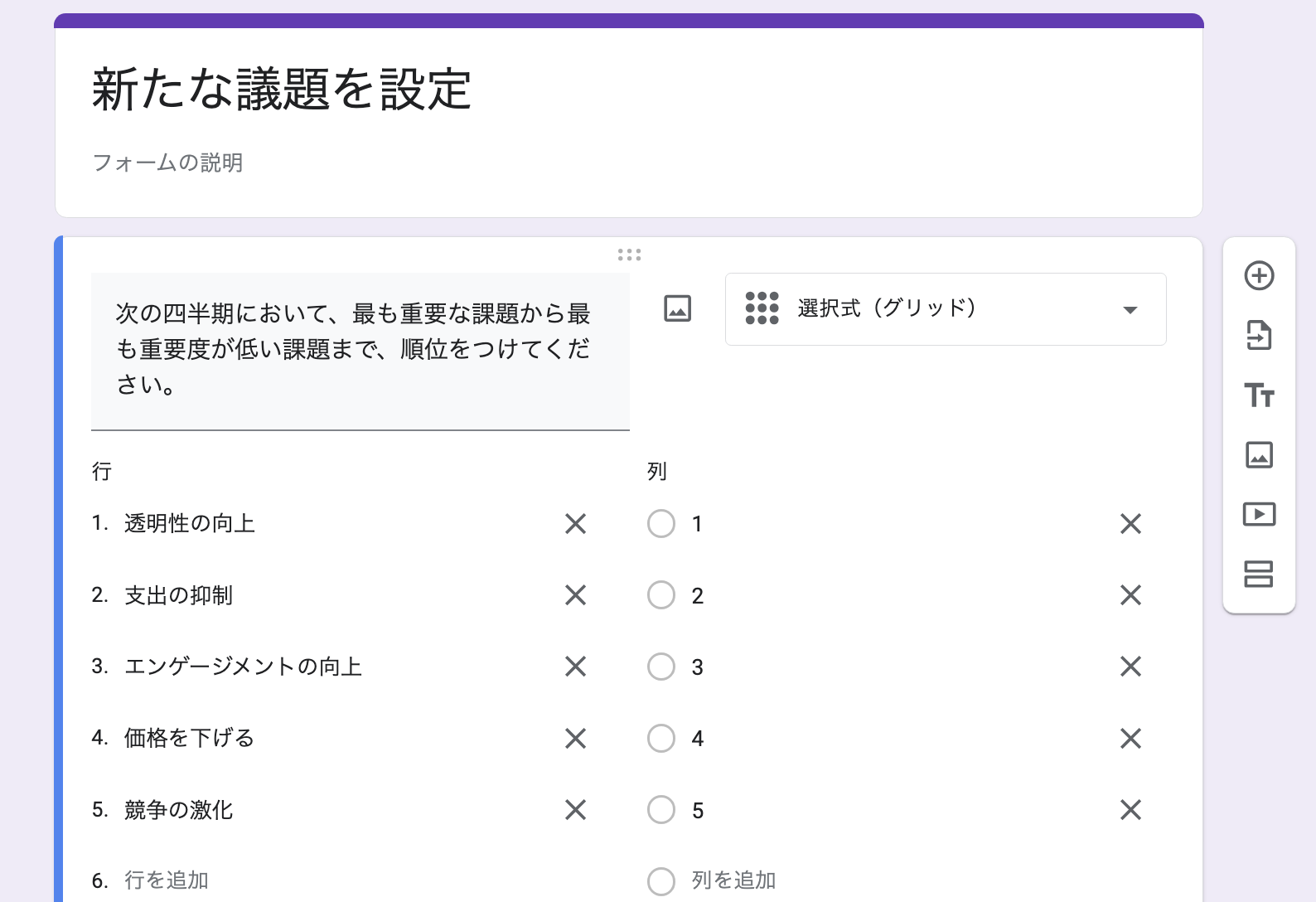 Googleフォームに順位付けの質問を追加する方法 Image-3