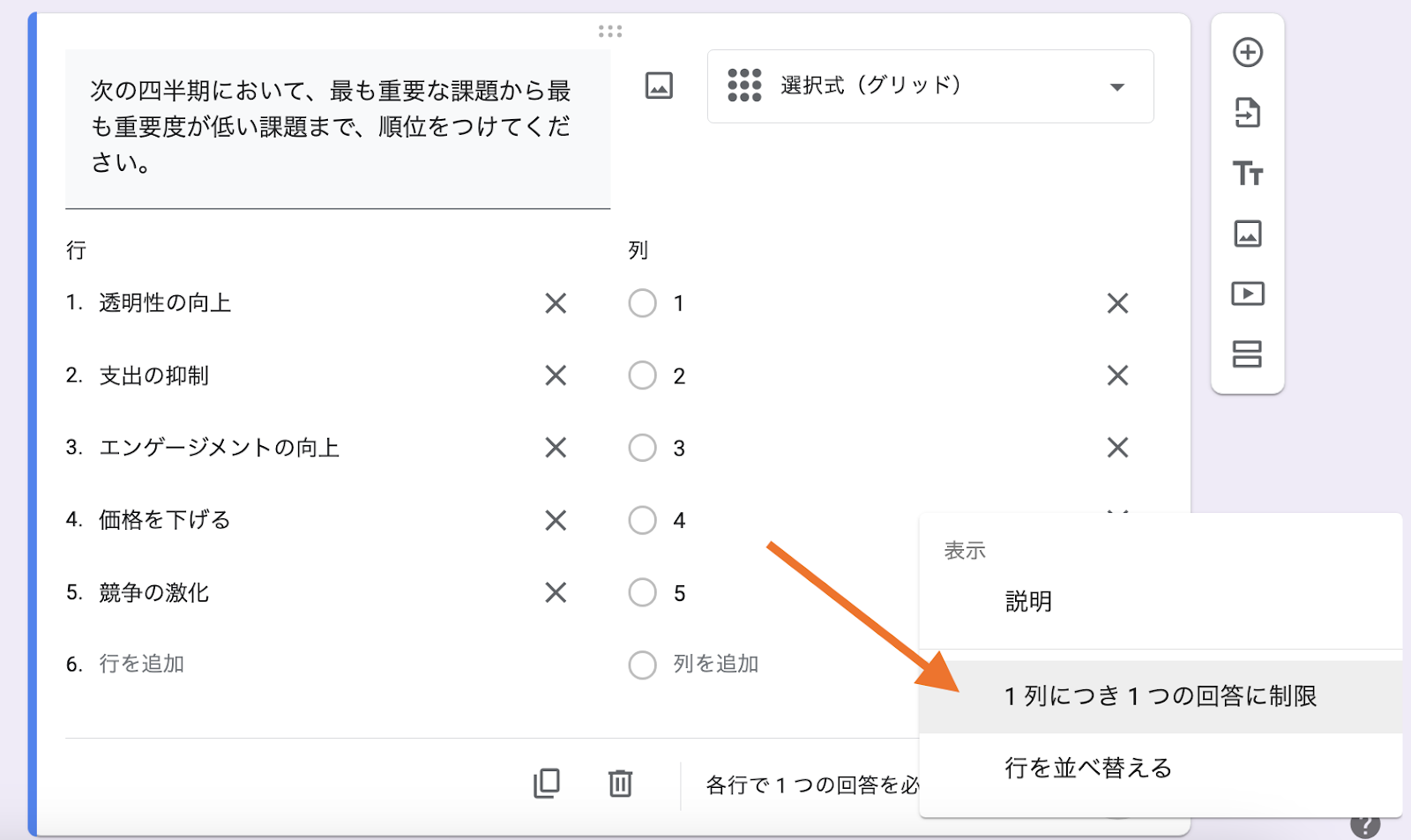 Googleフォームに順位付けの質問を追加する方法 Image-5