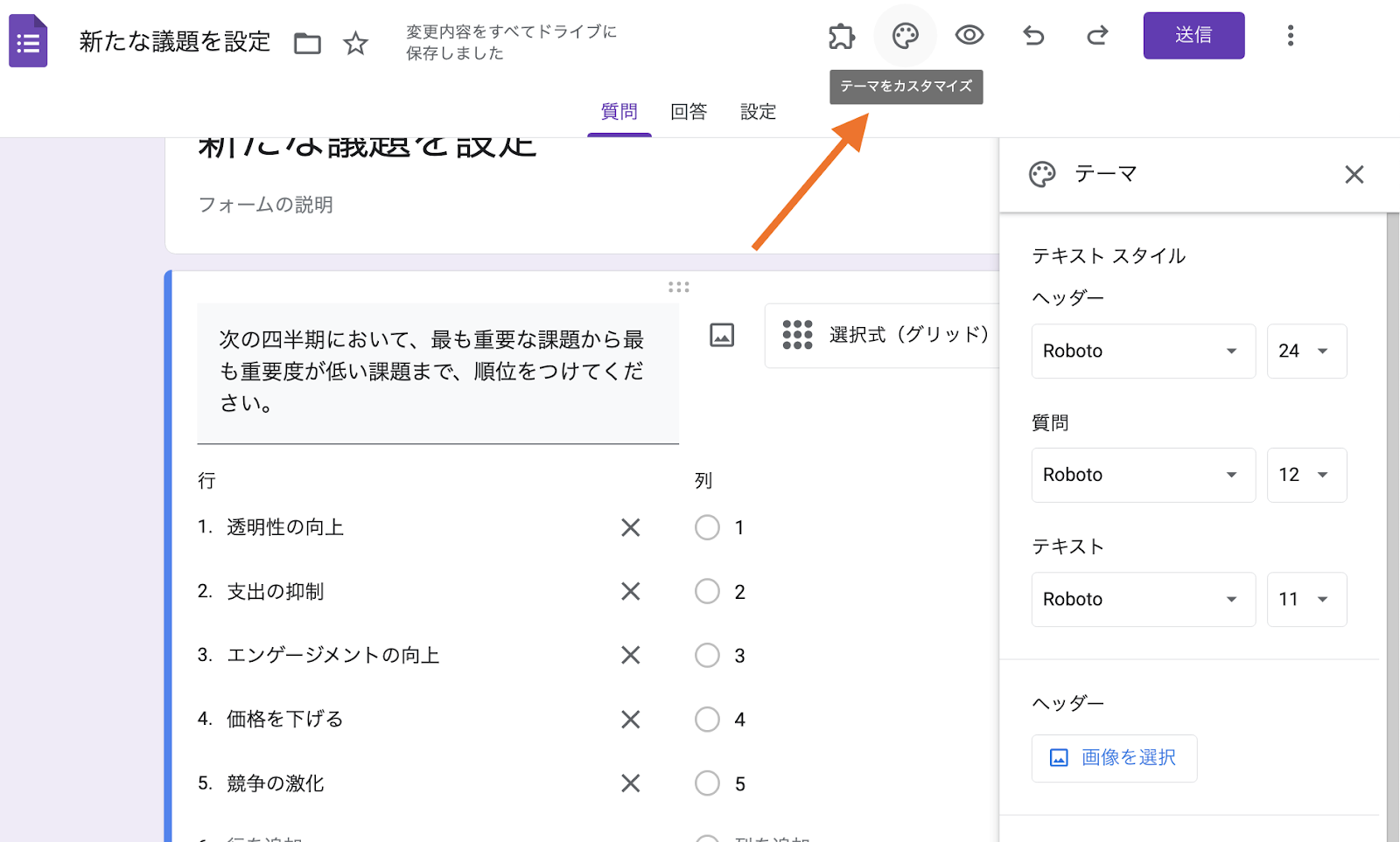 Googleフォームに順位付けの質問を追加する方法 Image-6