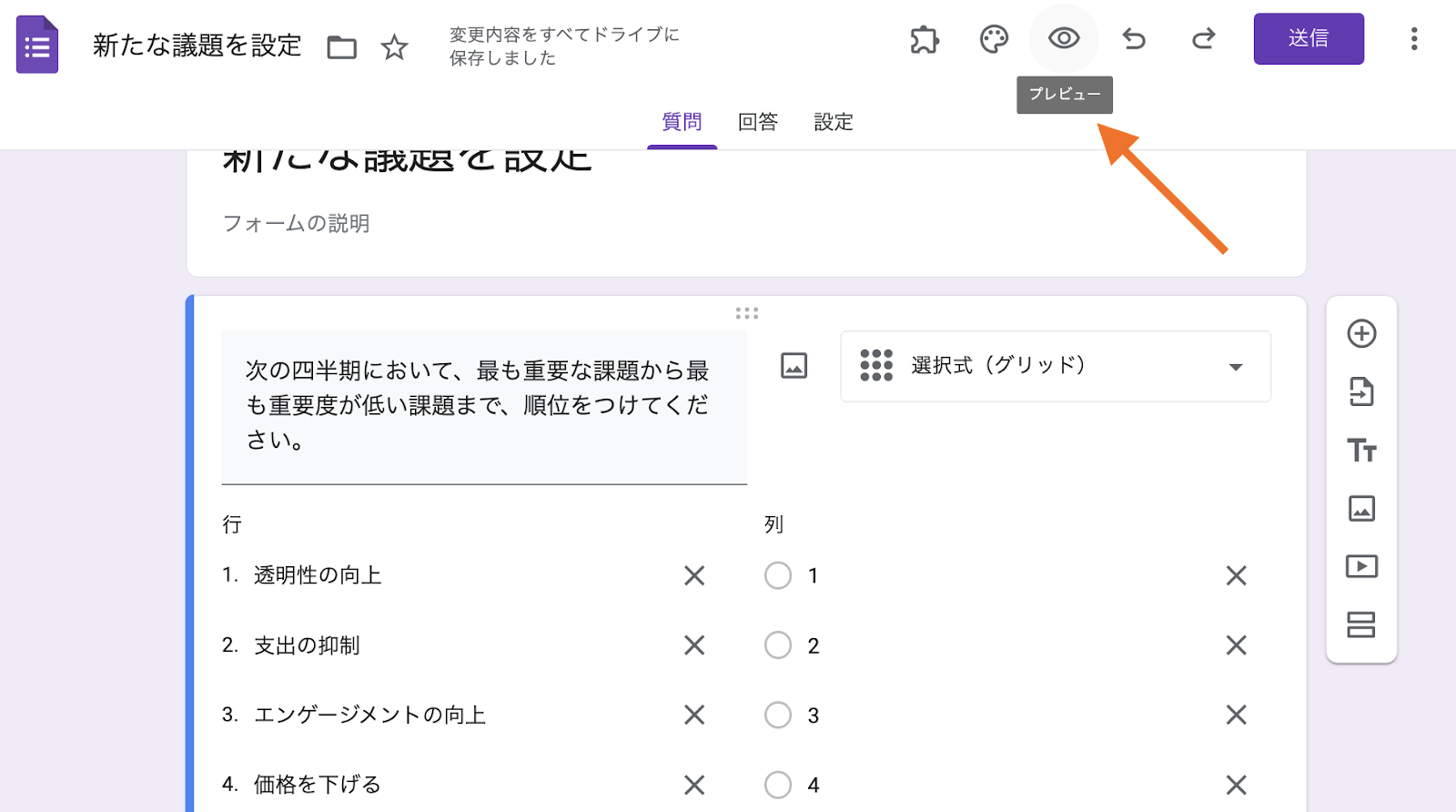 Googleフォームに順位付けの質問を追加する方法 Image-7