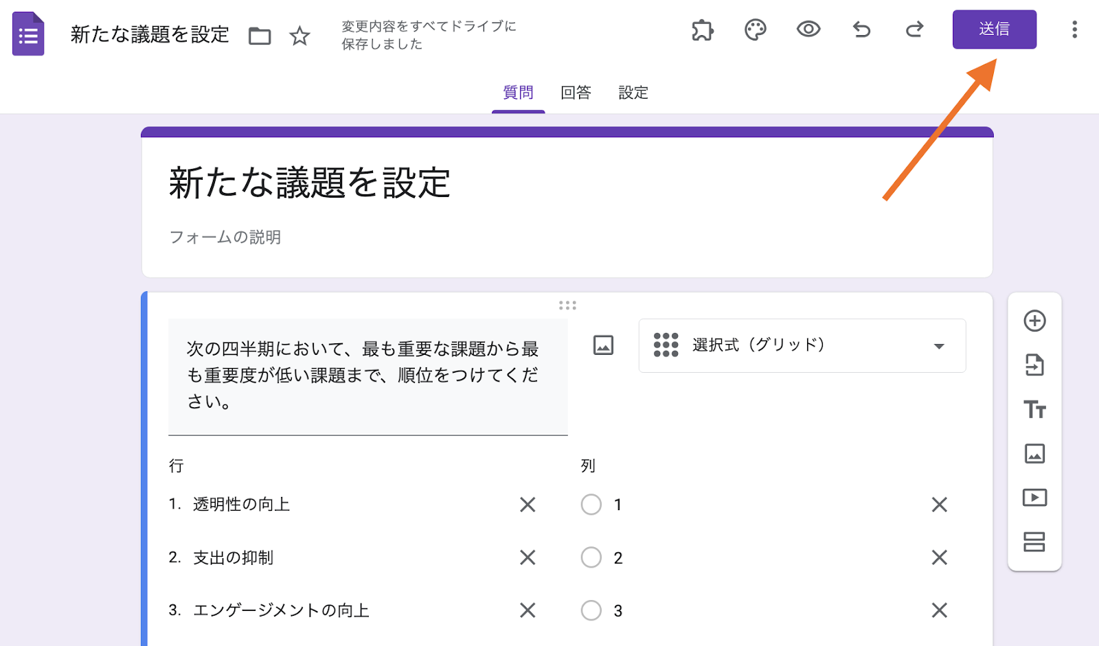 Googleフォームに順位付けの質問を追加する方法 Image-8