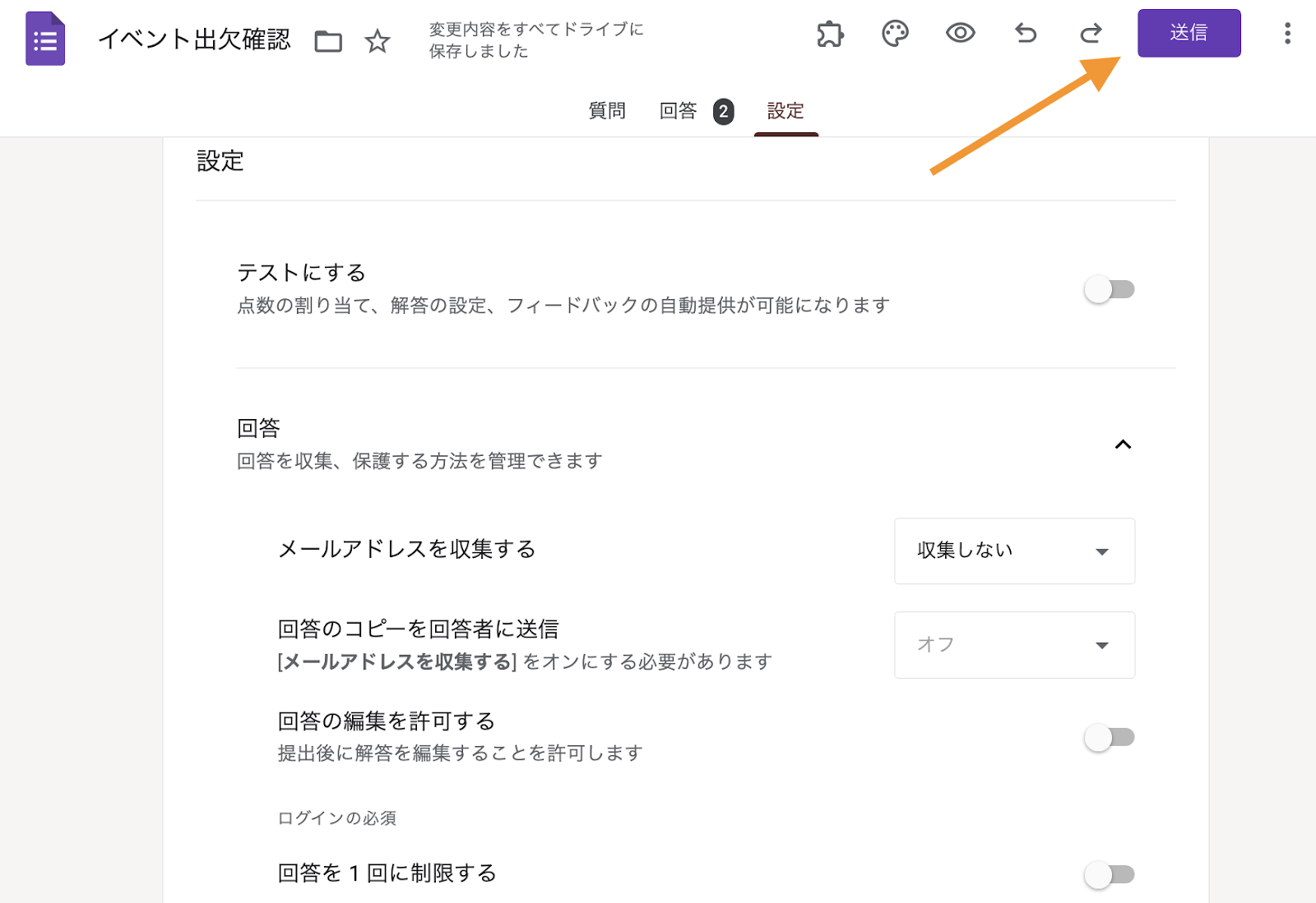 Googleフォームを公開する方法 Image-3