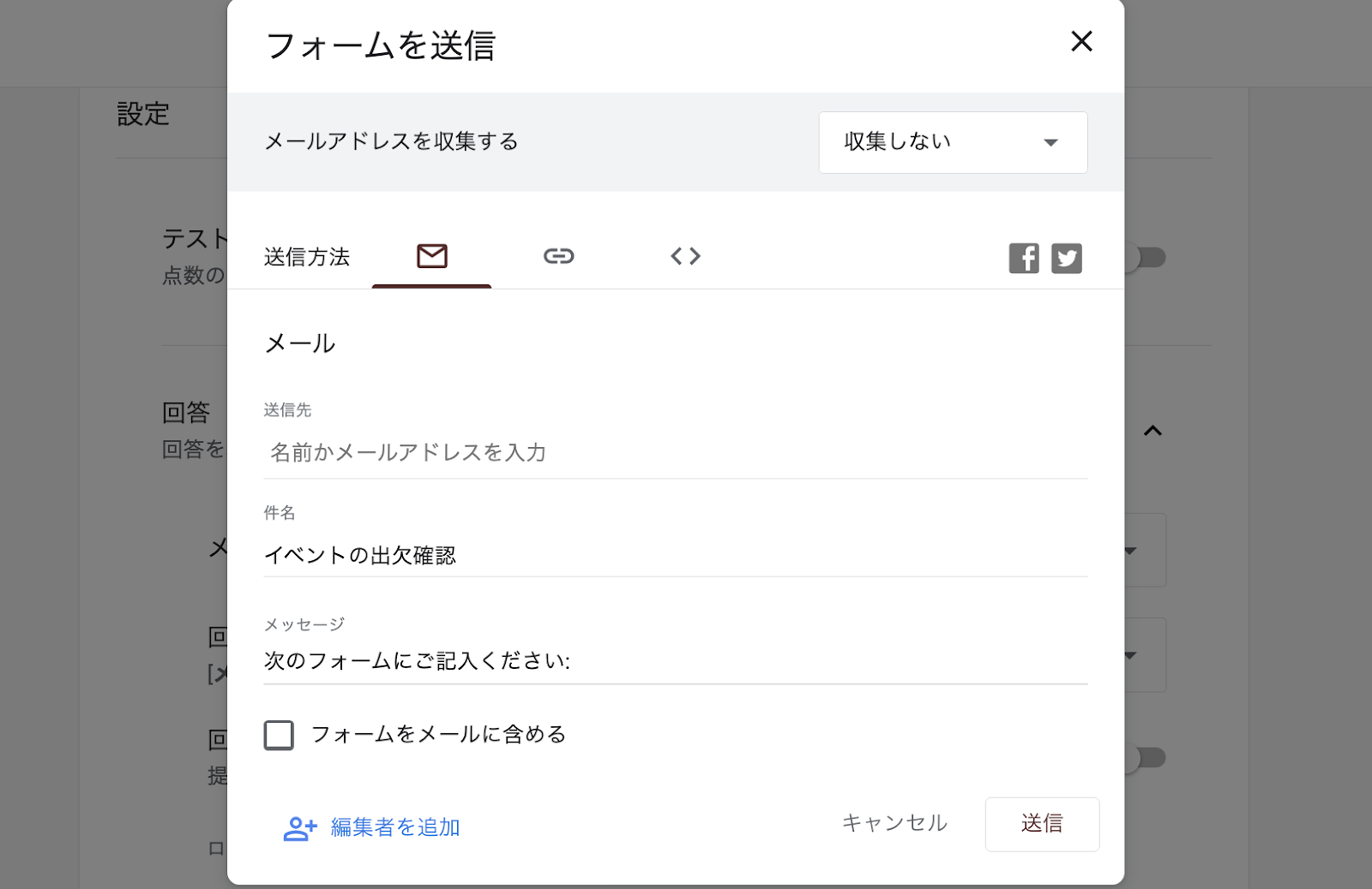 Googleフォームを公開する方法 Image-4