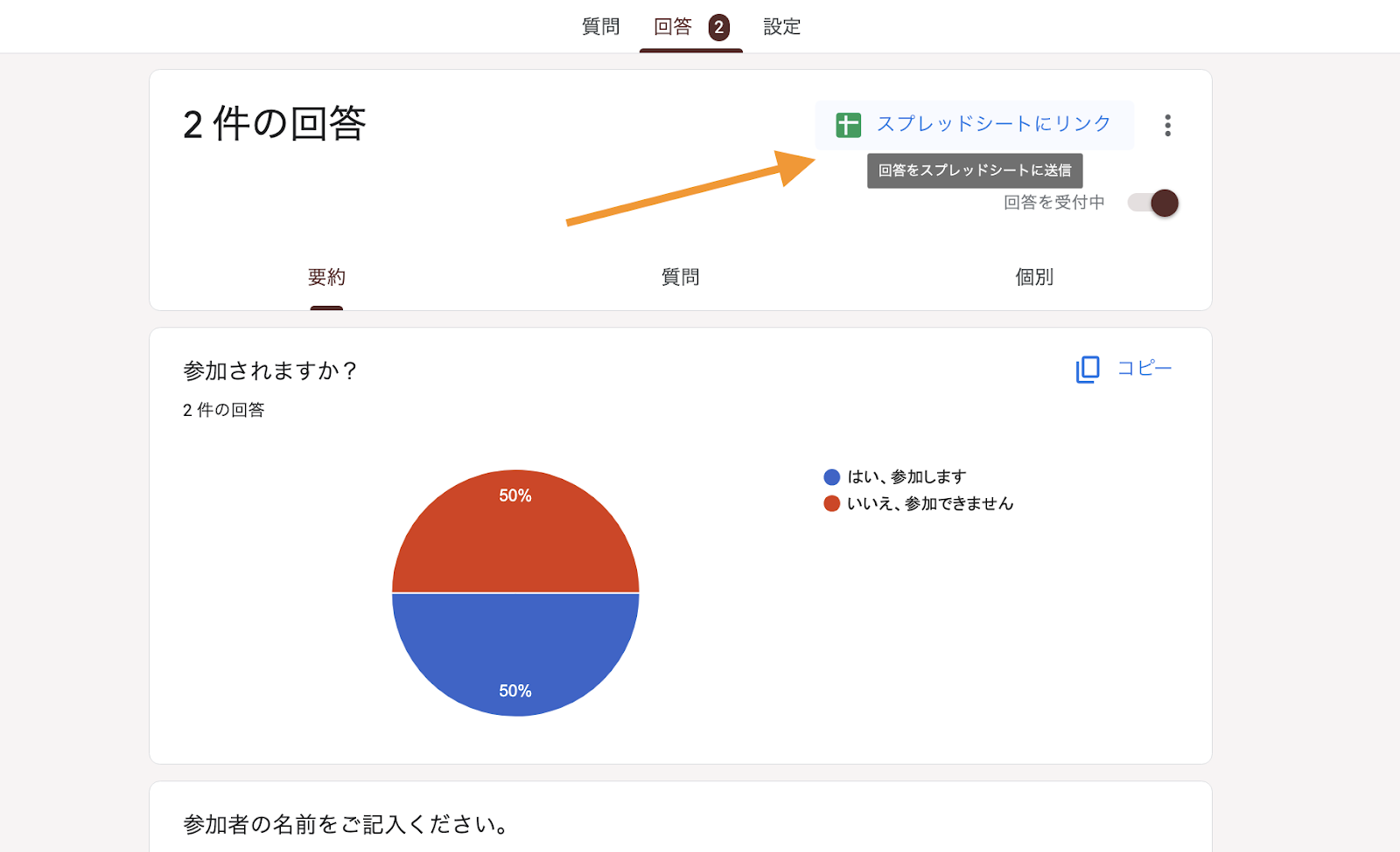 Googleフォームを公開する方法 Image-5