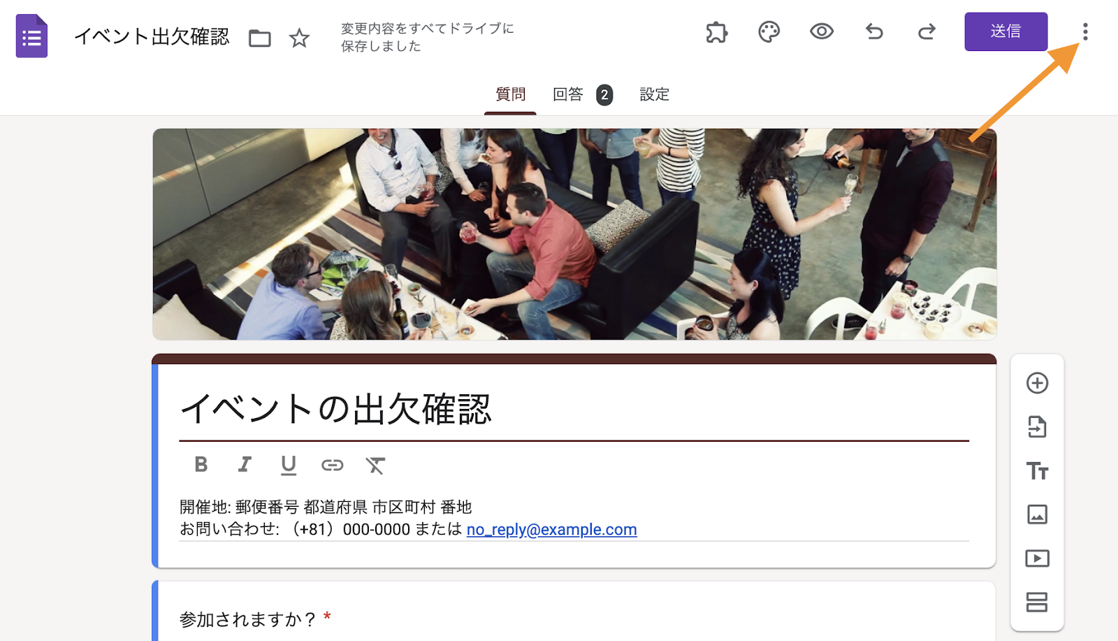 Googleフォームを公開する方法 Image-6