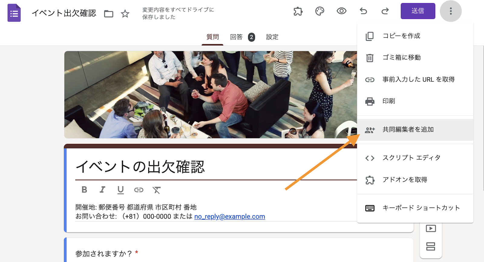 Googleフォームを公開する方法 Image-7