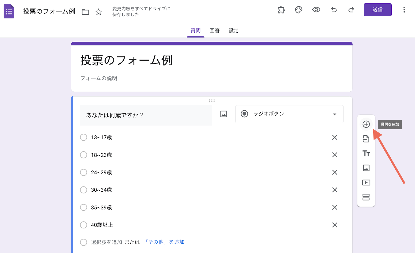 2026年版Googleフォームでの投票用フォームの作り方 Image-2