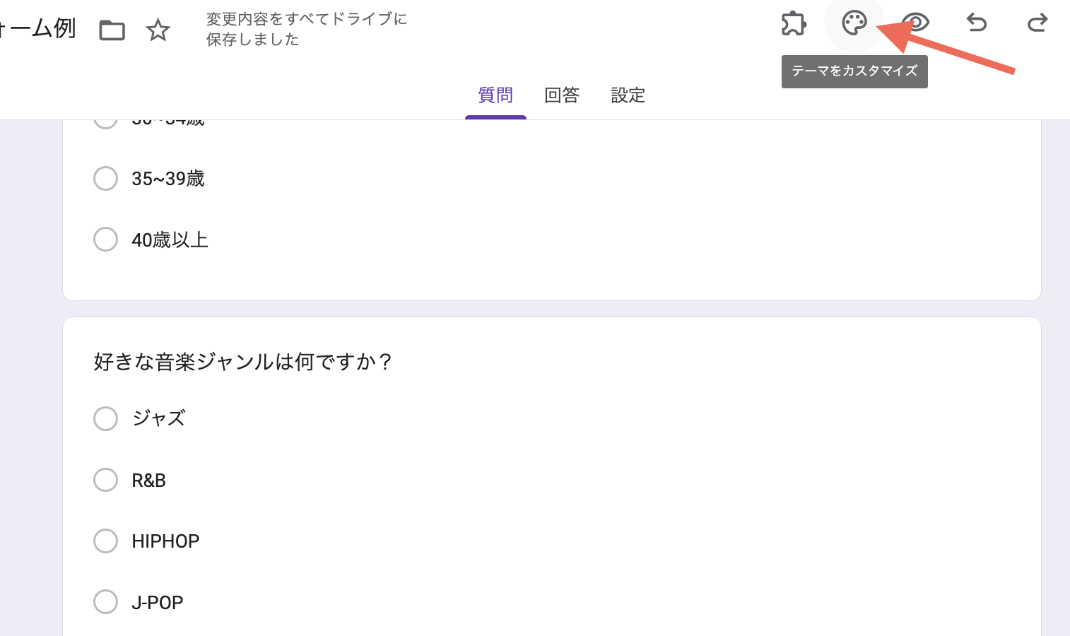 2026年版Googleフォームでの投票用フォームの作り方 Image-4