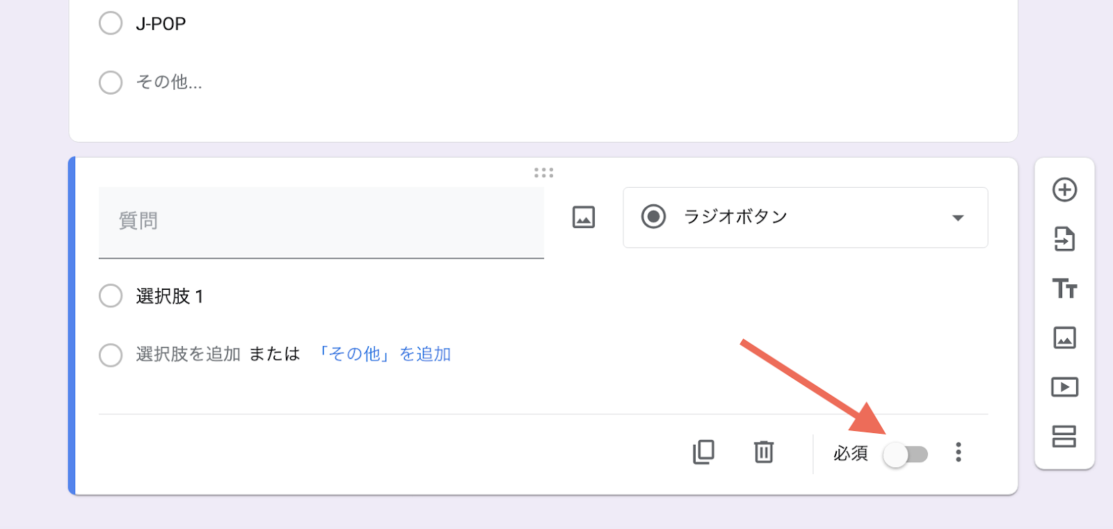 2026年版Googleフォームでの投票用フォームの作り方 Image-5