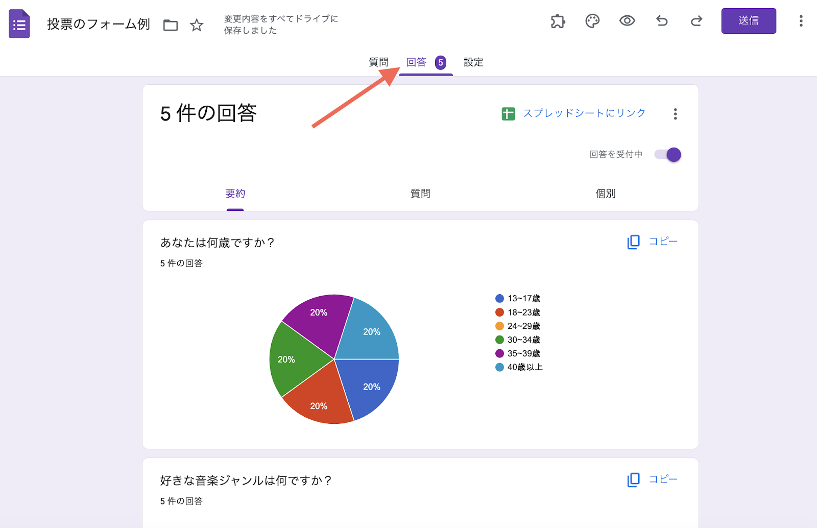 2026年版Googleフォームでの投票用フォームの作り方 Image-8