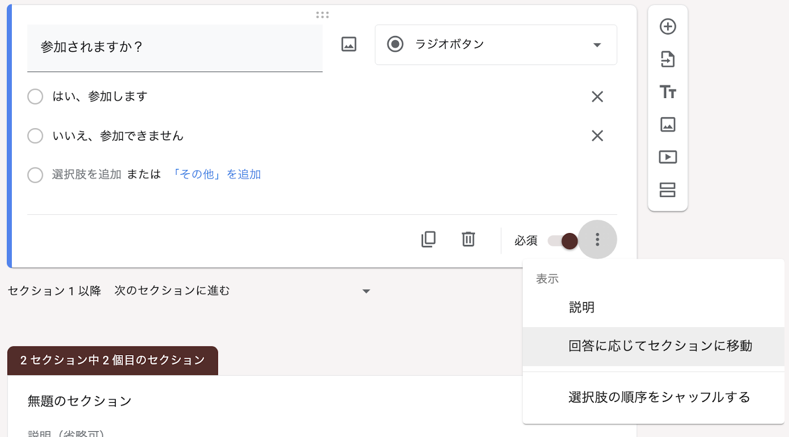 Googleフォームで条件分岐の質問を作る方法 Image-4