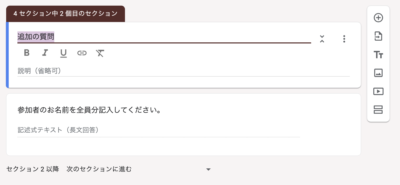 Googleフォームで条件分岐の質問を作る方法 Image-5