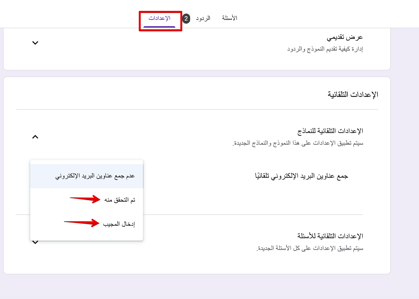 كيفية جمع عناوين البريد الالكتروني باستخدام نماذج Google Image-1