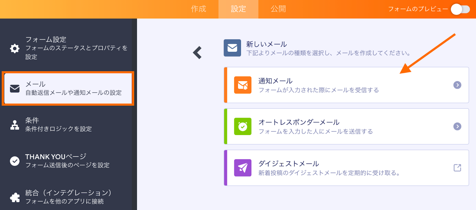 Googleフォームのメール通知を設定する方法 Image-19