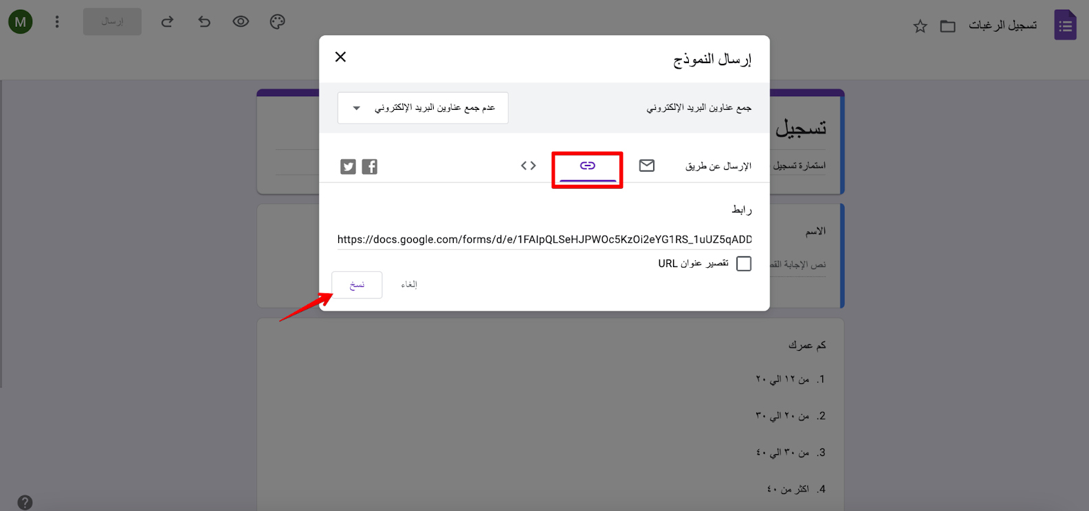 كيفية استخدام رموز الاستجابة السريعة QR لتتبع الحضور باستخدام نماذج Google Image-3