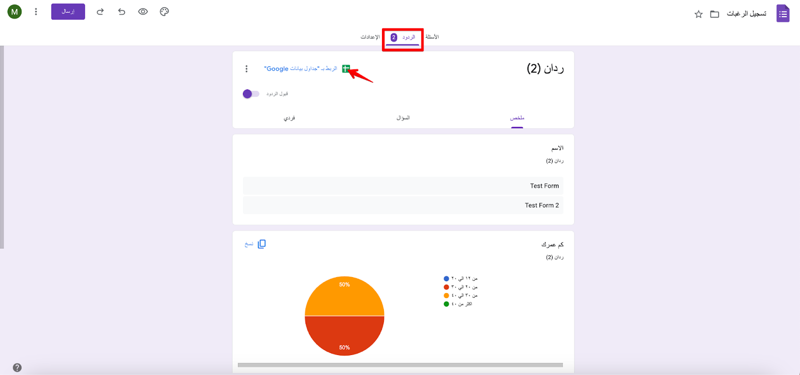 كيفية استخدام رموز الاستجابة السريعة QR لتتبع الحضور باستخدام نماذج Google Image-5