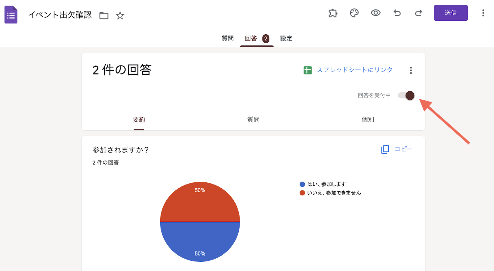 2026年版：Googleフォームの締め切り方 Image-2