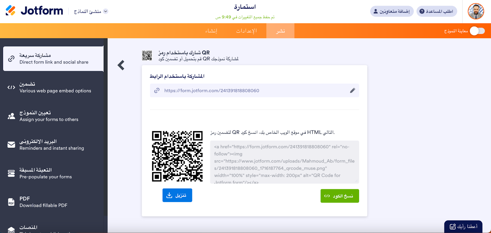 كيفية استخدام رموز الاستجابة السريعة QR لتتبع الحضور باستخدام نماذج Google Image-7