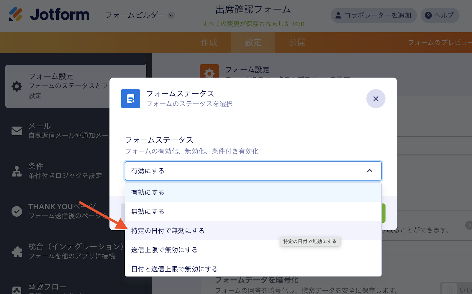 2026年版：Googleフォームの締め切り方 Image-18