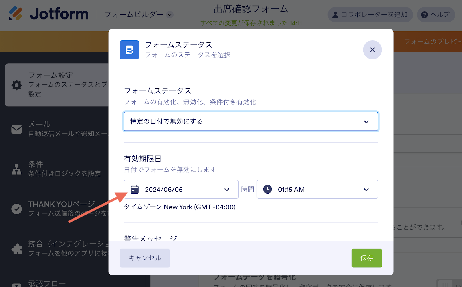 2026年版：Googleフォームの締め切り方 Image-19