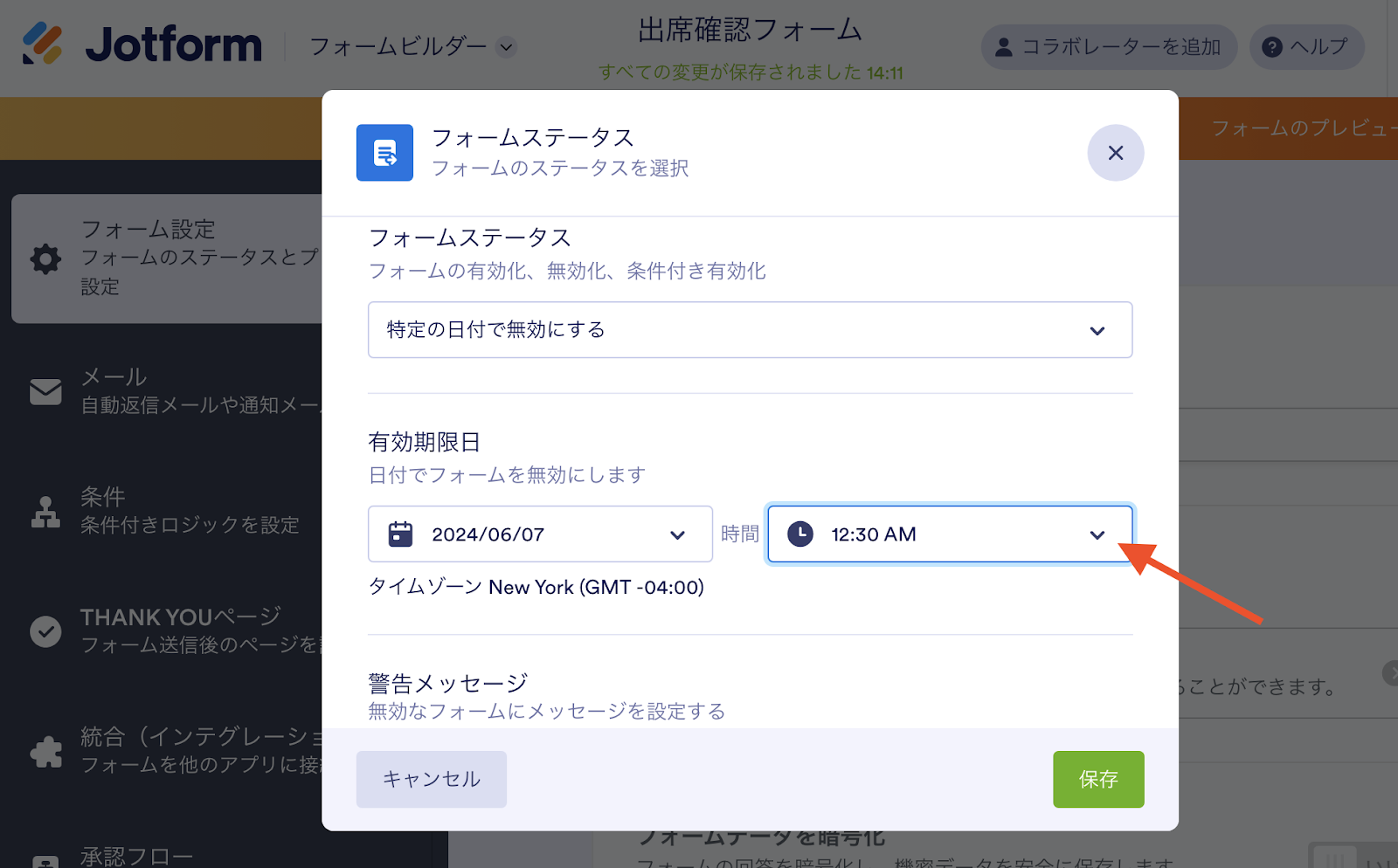 2026年版：Googleフォームの締め切り方 Image-20