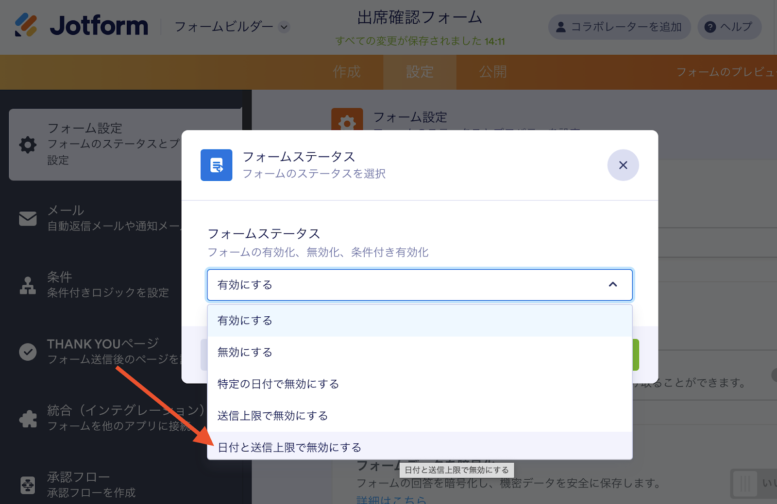 2026年版：Googleフォームの締め切り方 Image-23