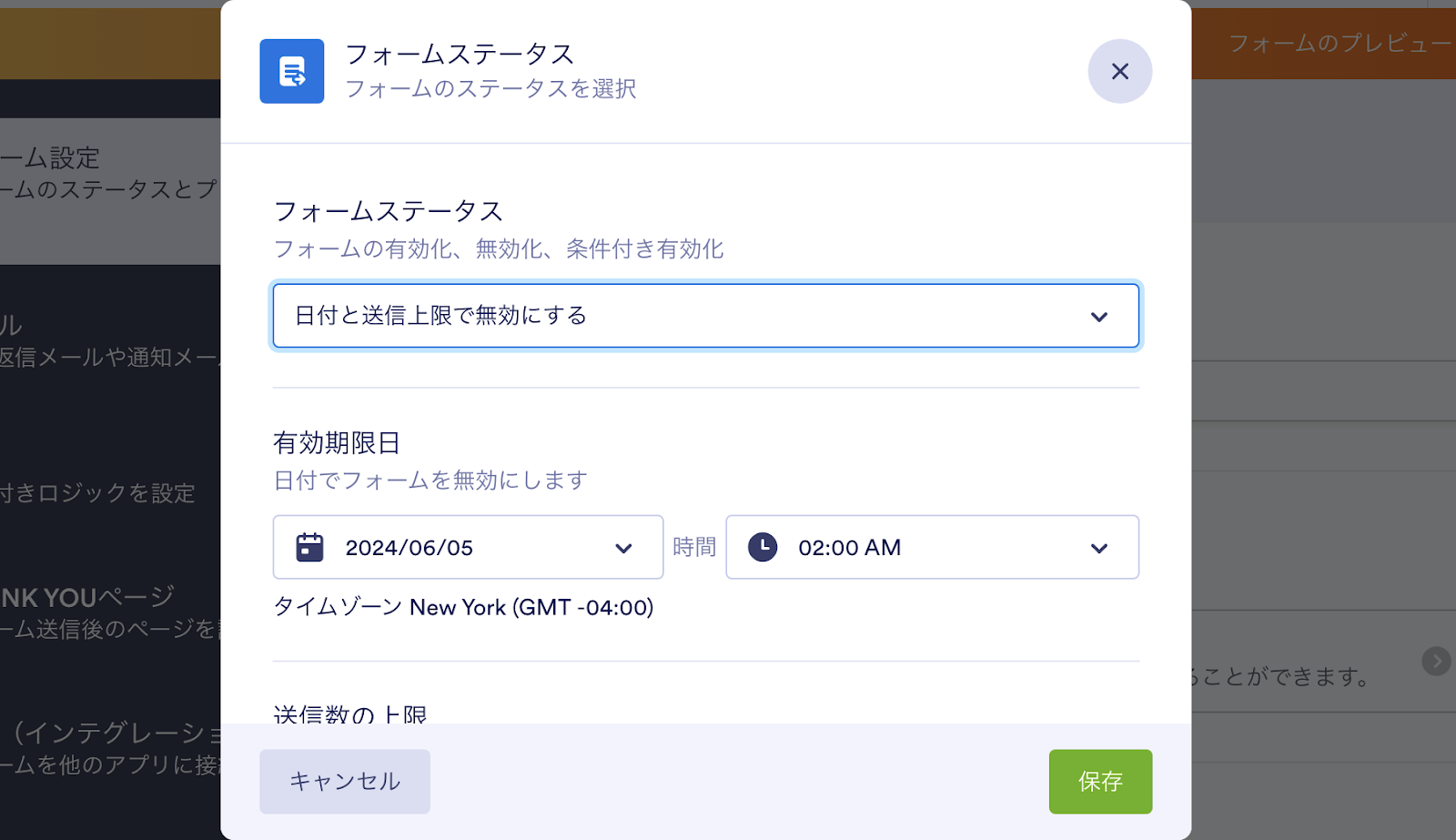 2026年版：Googleフォームの締め切り方 Image-24