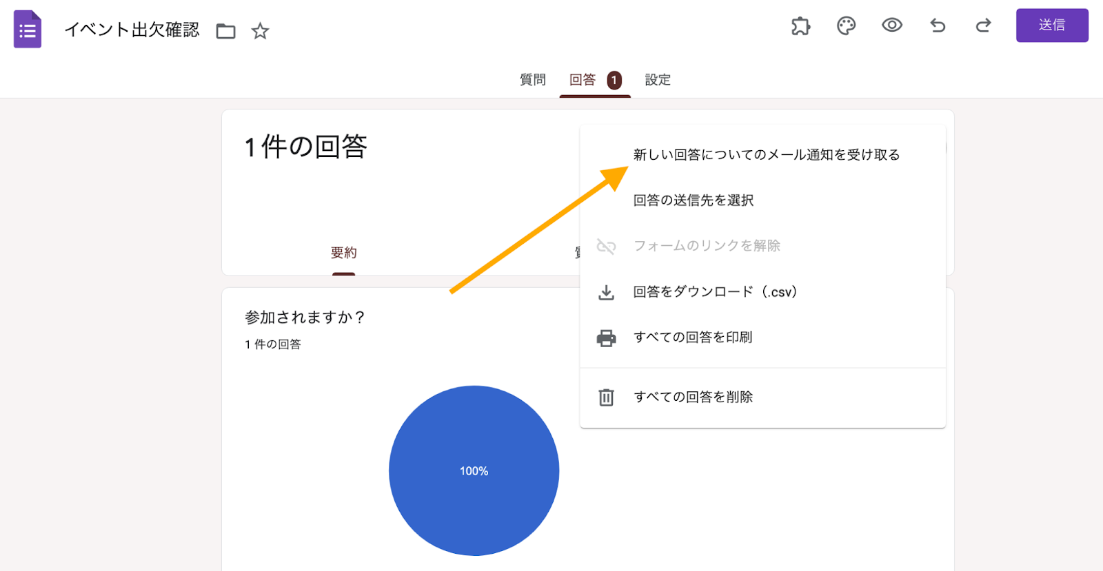 Googleフォームのメール通知を設定する方法 Image-3
