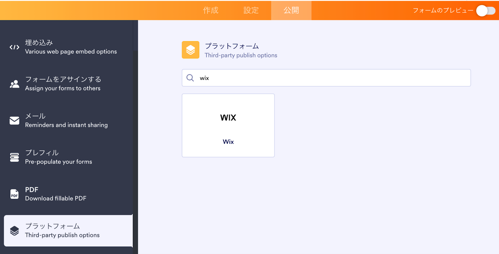 WixにGoogleフォームを埋め込む方法 Image-7