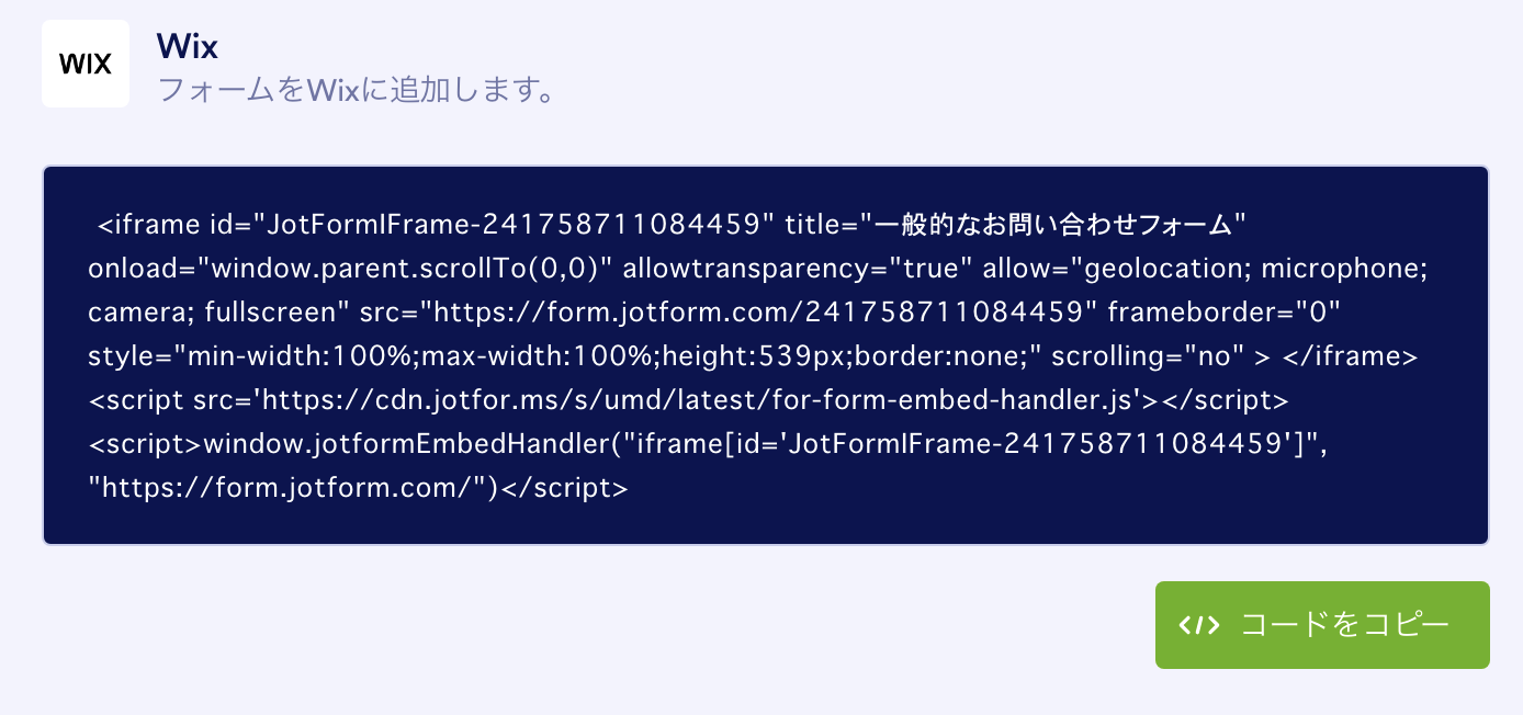 WixにGoogleフォームを埋め込む方法 Image-8