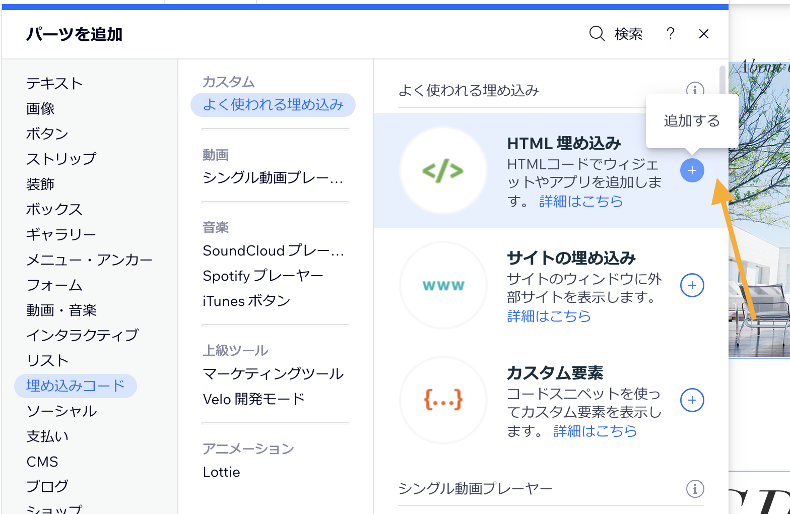 WixにGoogleフォームを埋め込む方法 Image-10
