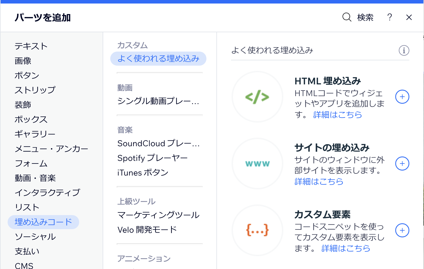 WixにGoogleフォームを埋め込む方法 Image-3