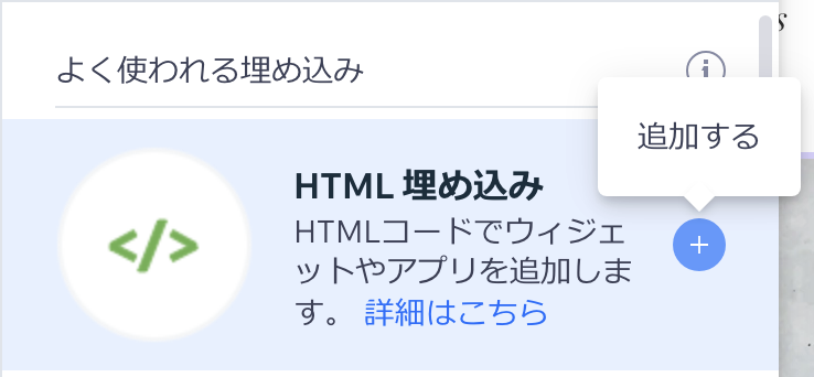 WixにGoogleフォームを埋め込む方法 Image-4