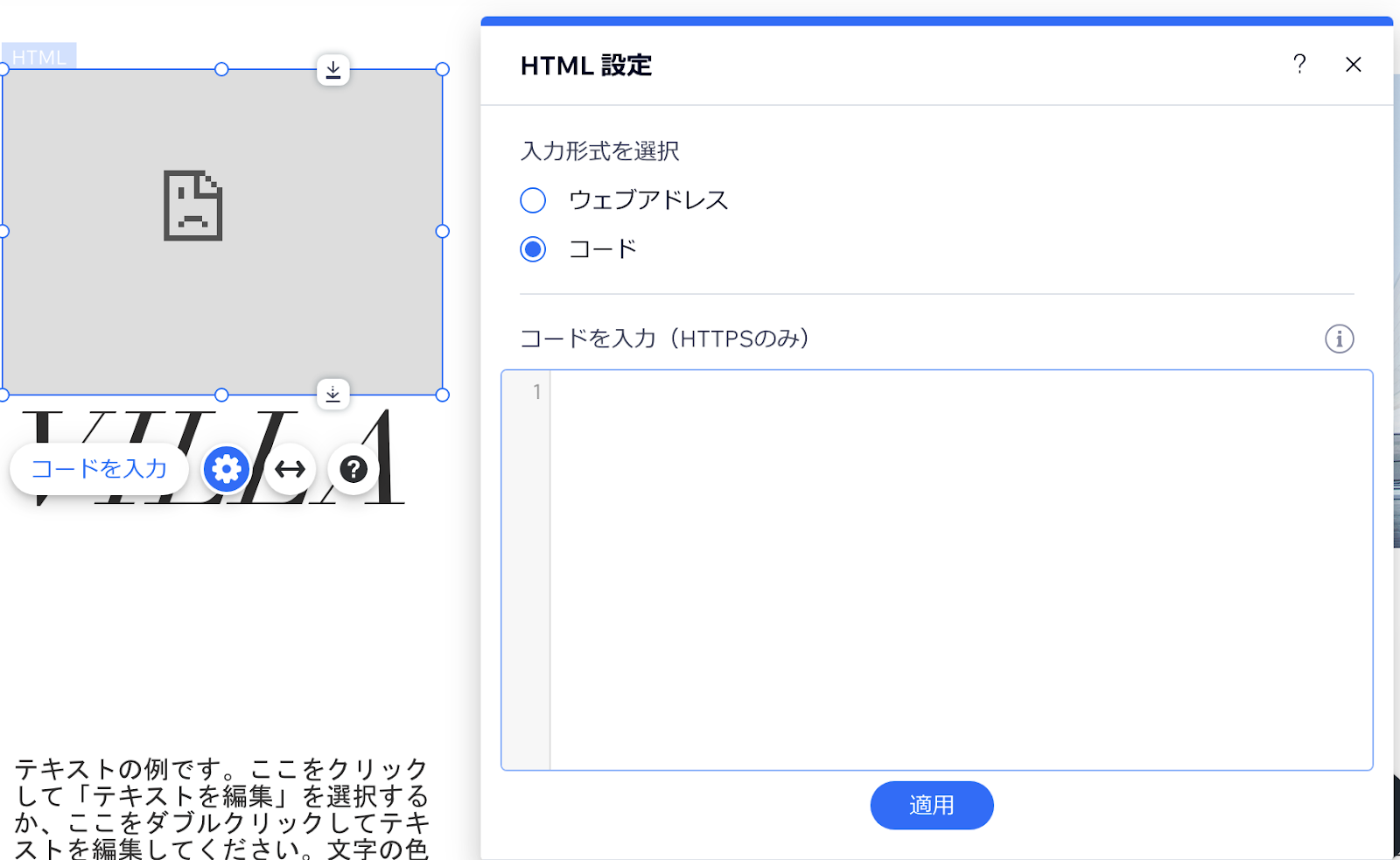 WixにGoogleフォームを埋め込む方法 Image-5