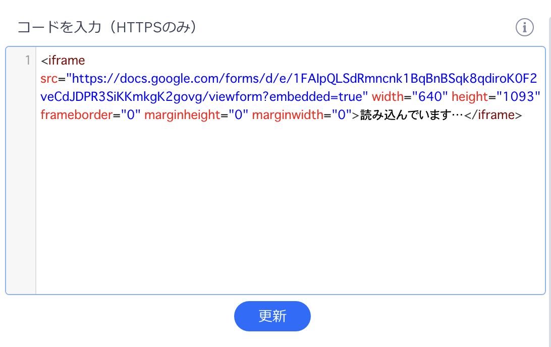 WixにGoogleフォームを埋め込む方法 Image-6