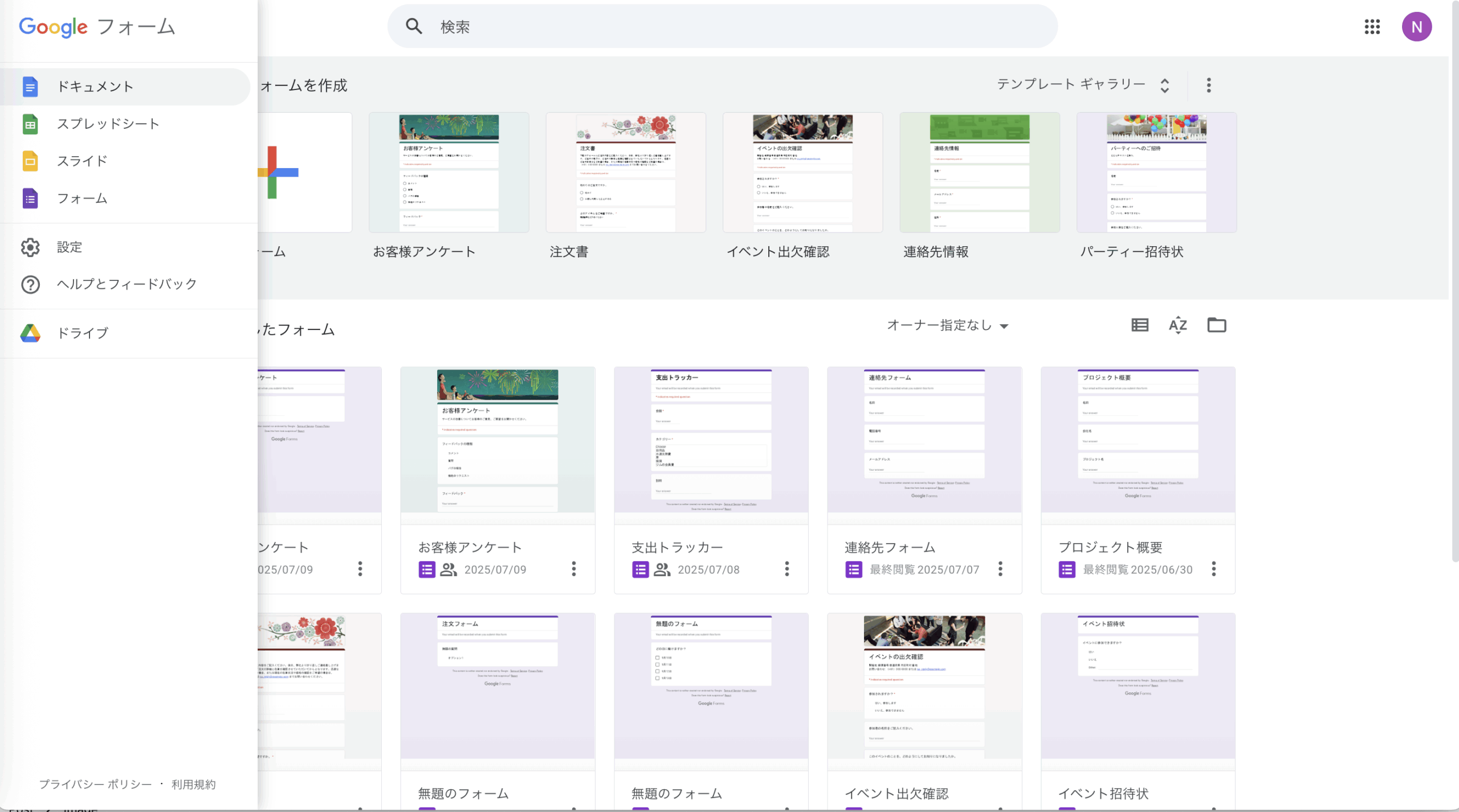 Googleフォームで求人応募フォームを作成する方法 Image-1