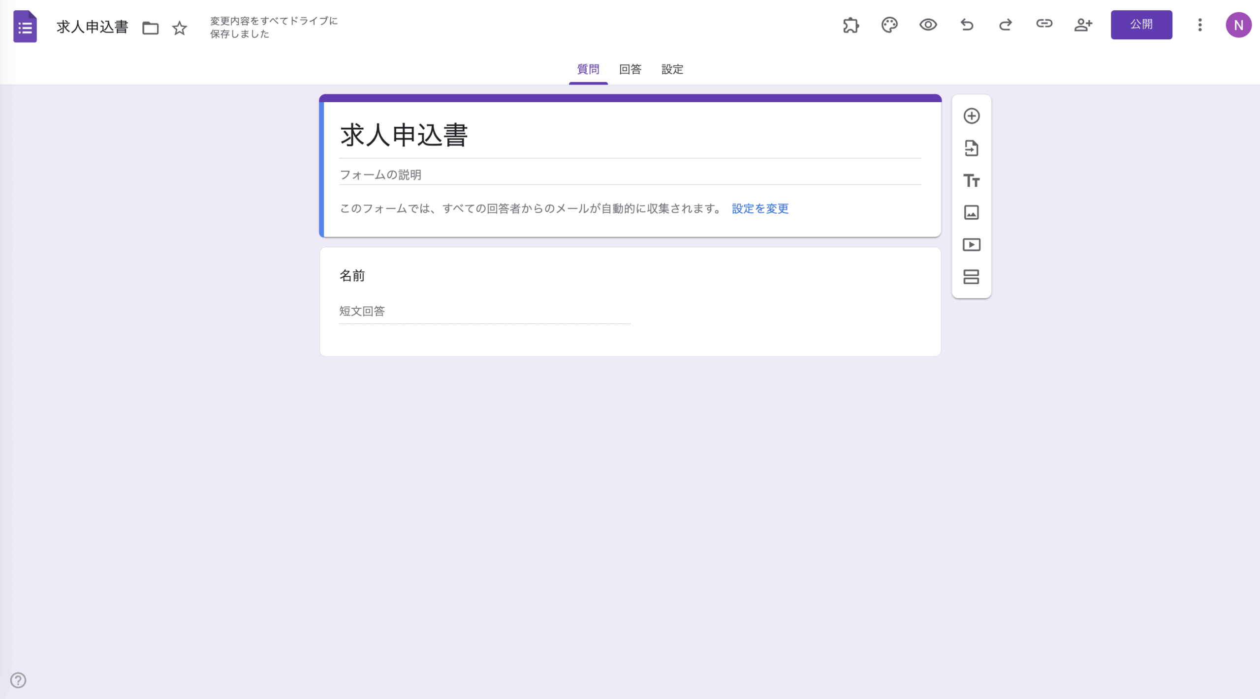 Googleフォームで求人応募フォームを作成する方法 Image-2