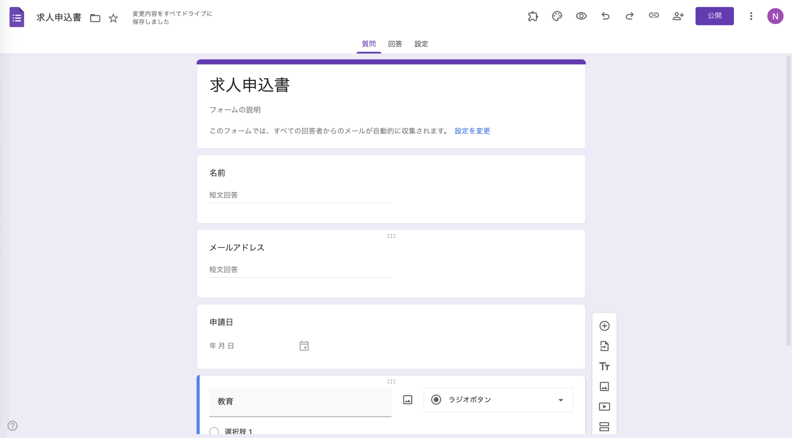 Googleフォームで求人応募フォームを作成する方法 Image-3