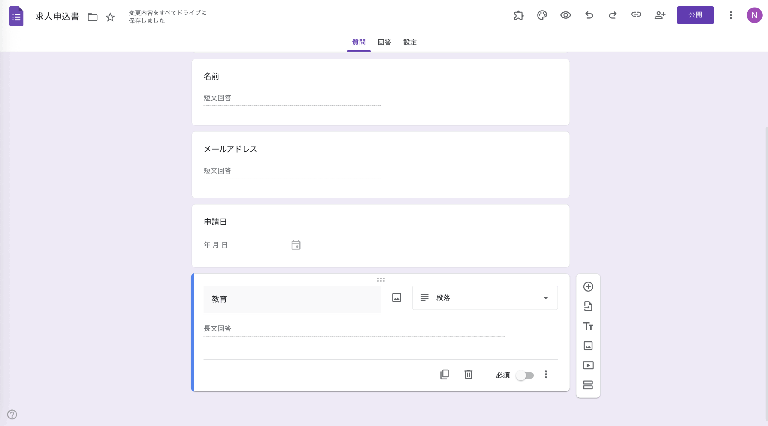 Googleフォームで求人応募フォームを作成する方法 Image-4
