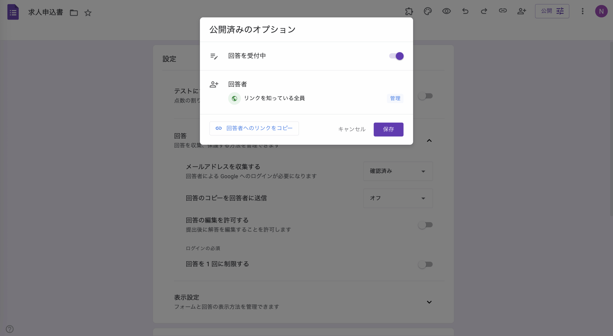 Googleフォームで求人応募フォームを作成する方法 Image-6