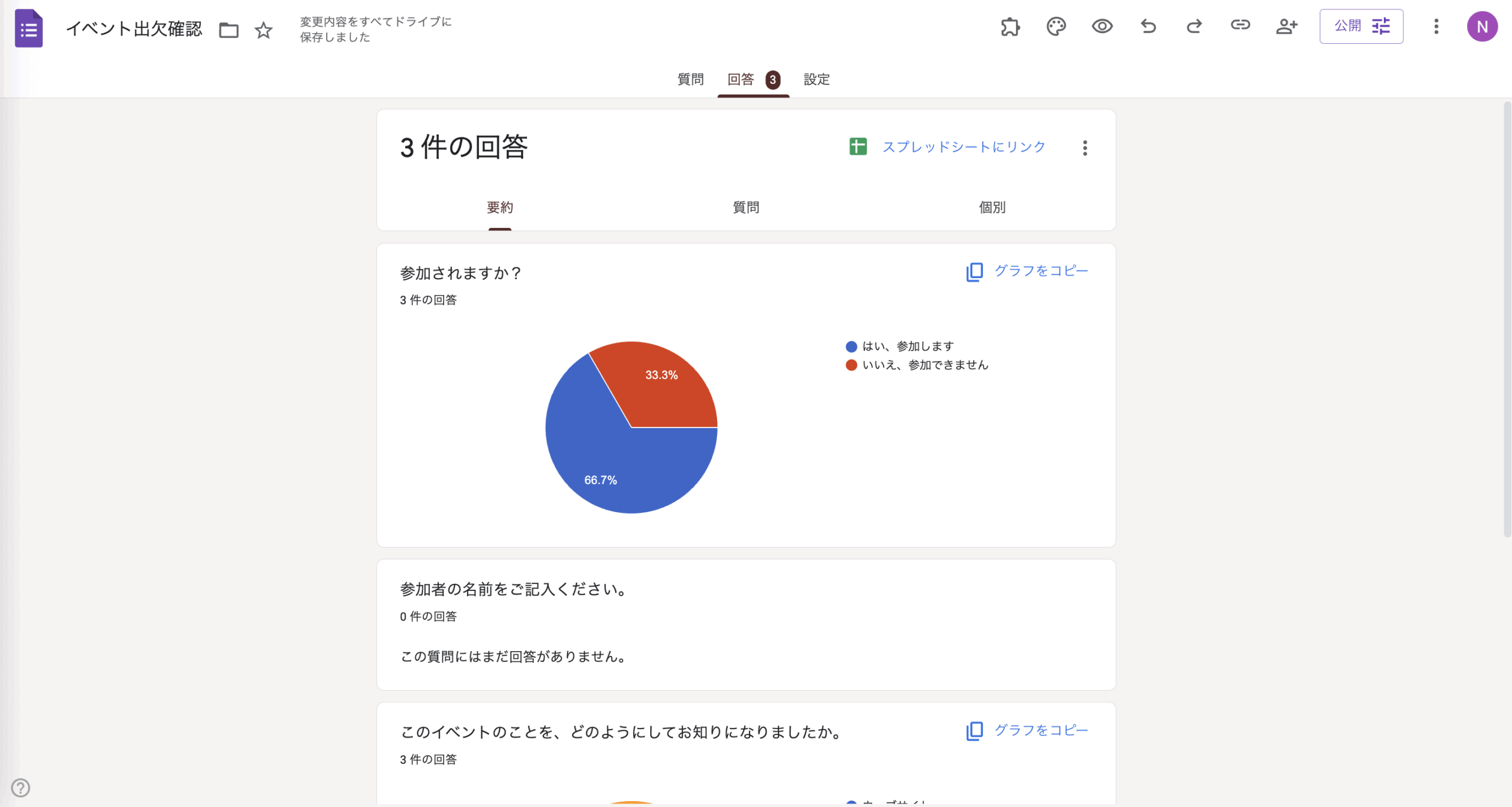 Googleフォームで回答の上限を設定する方法 Image-2