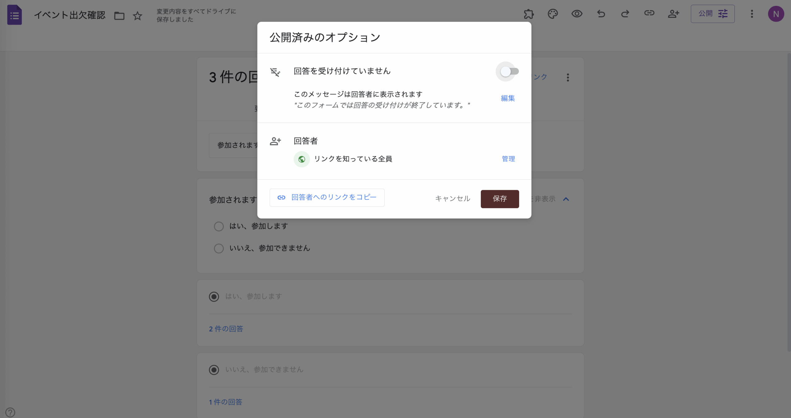 Googleフォームで回答の上限を設定する方法 Image-3