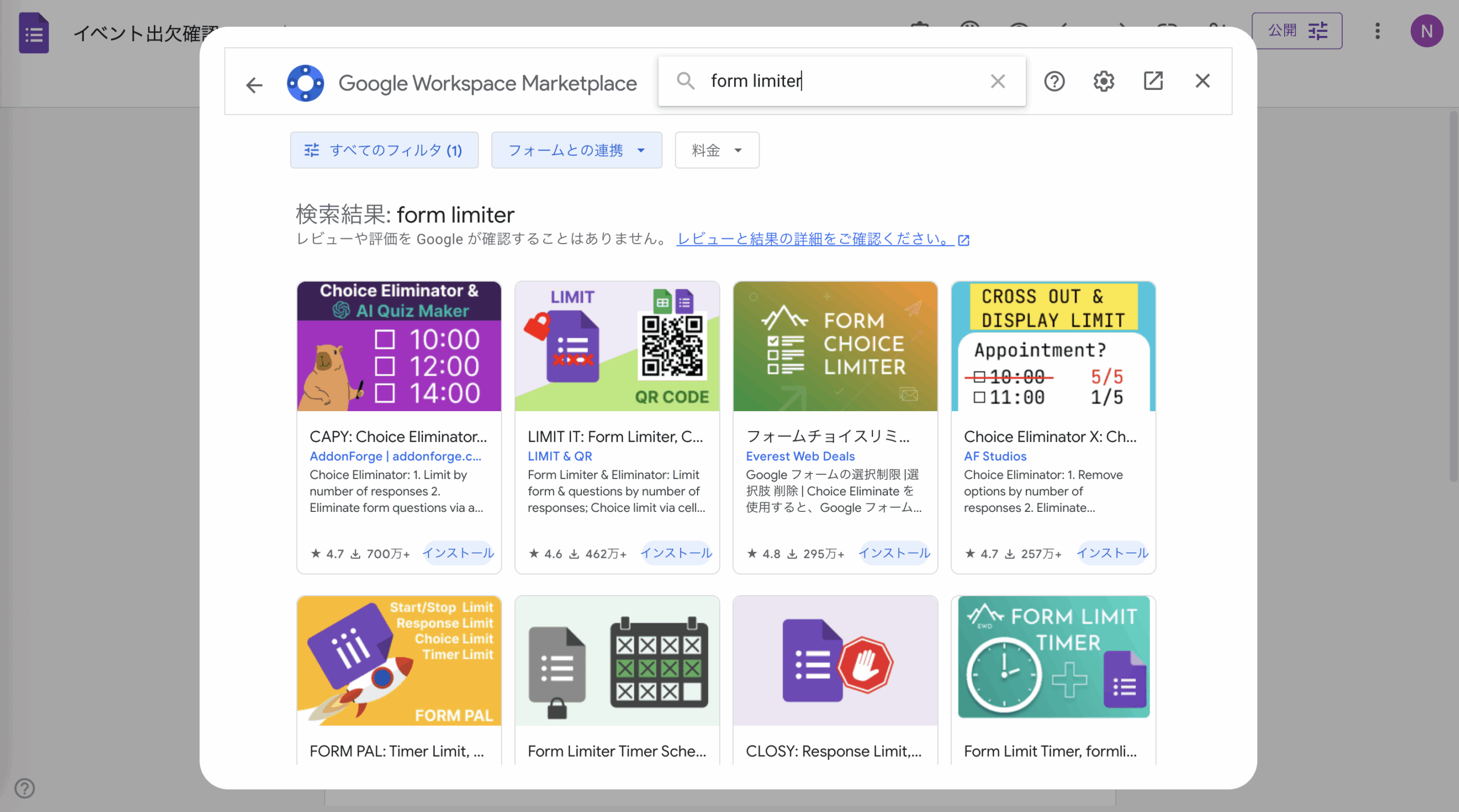 Googleフォームで回答の上限を設定する方法 Image-7