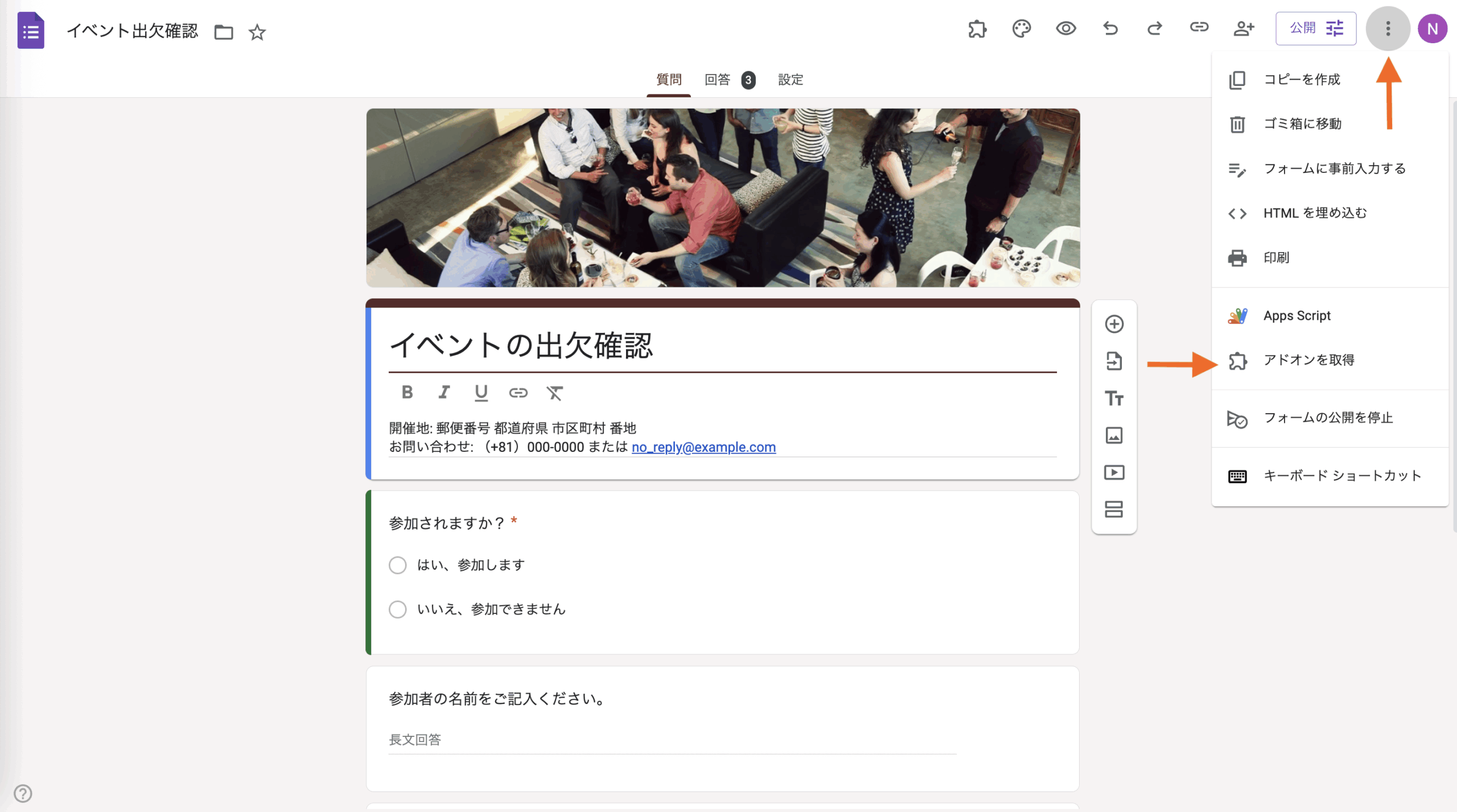 Googleフォームで回答の上限を設定する方法 Image-4