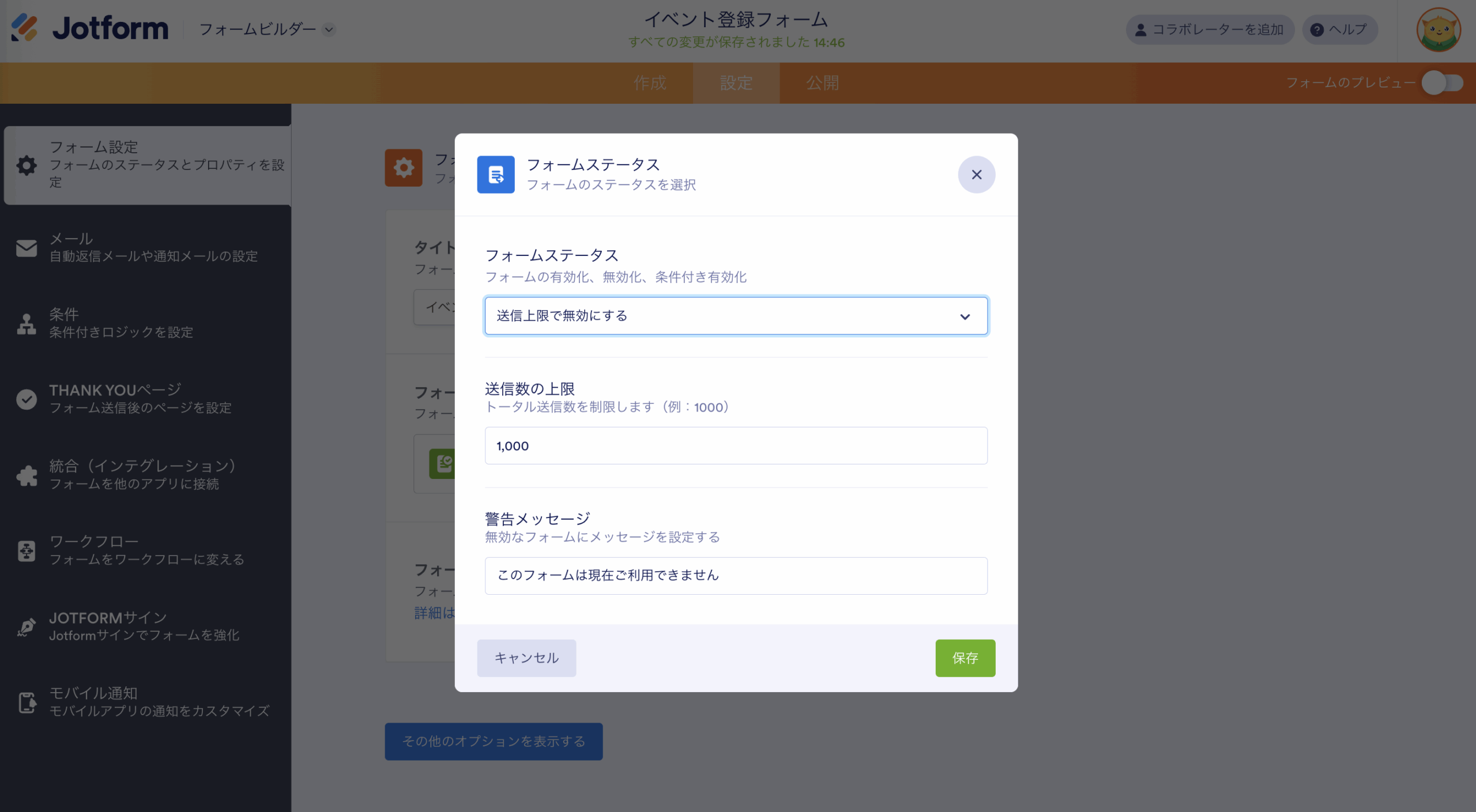 Googleフォームで回答の上限を設定する方法 Image-10