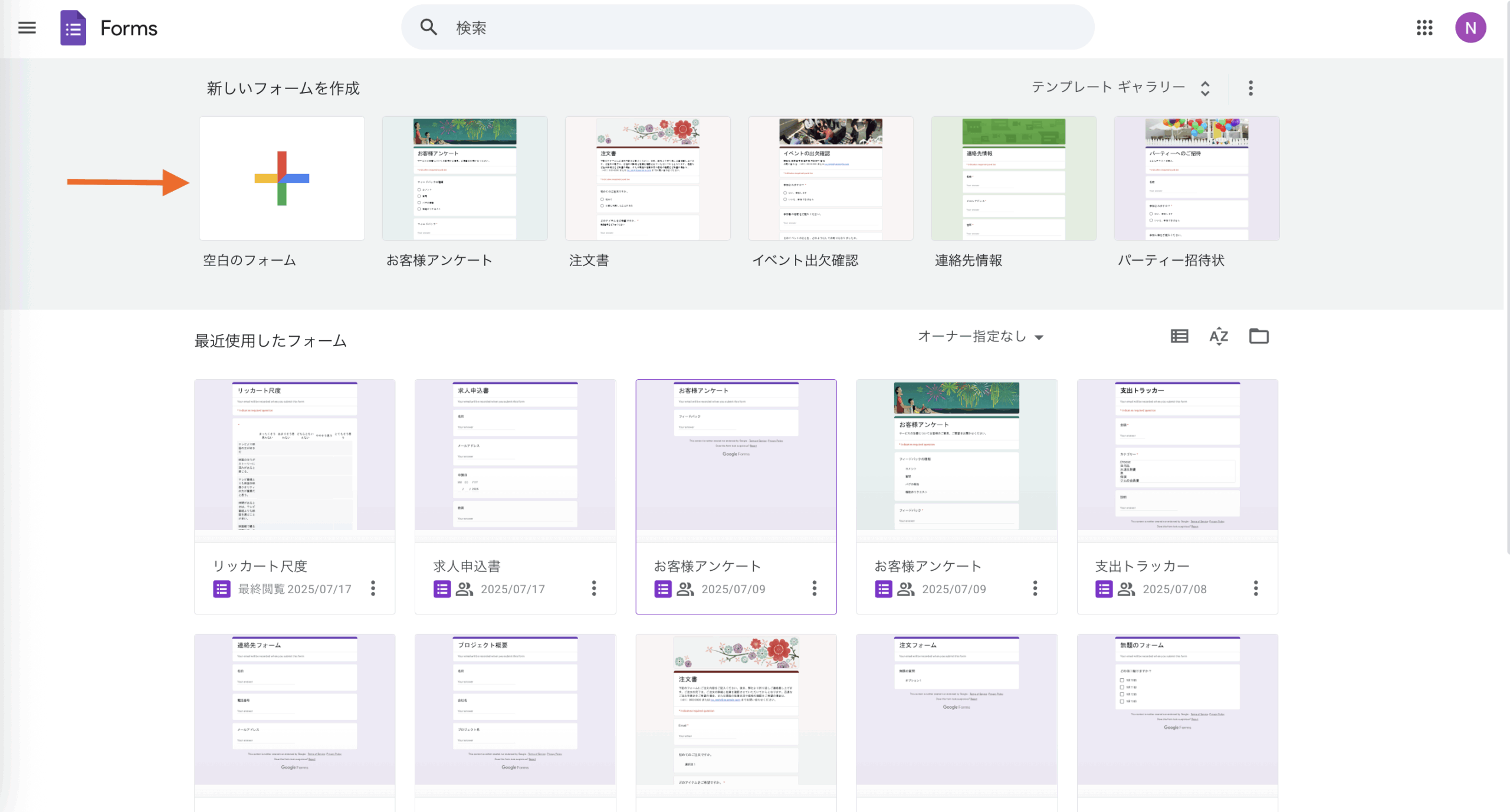 Googleフォームで回答の上限を設定する方法 Image-1