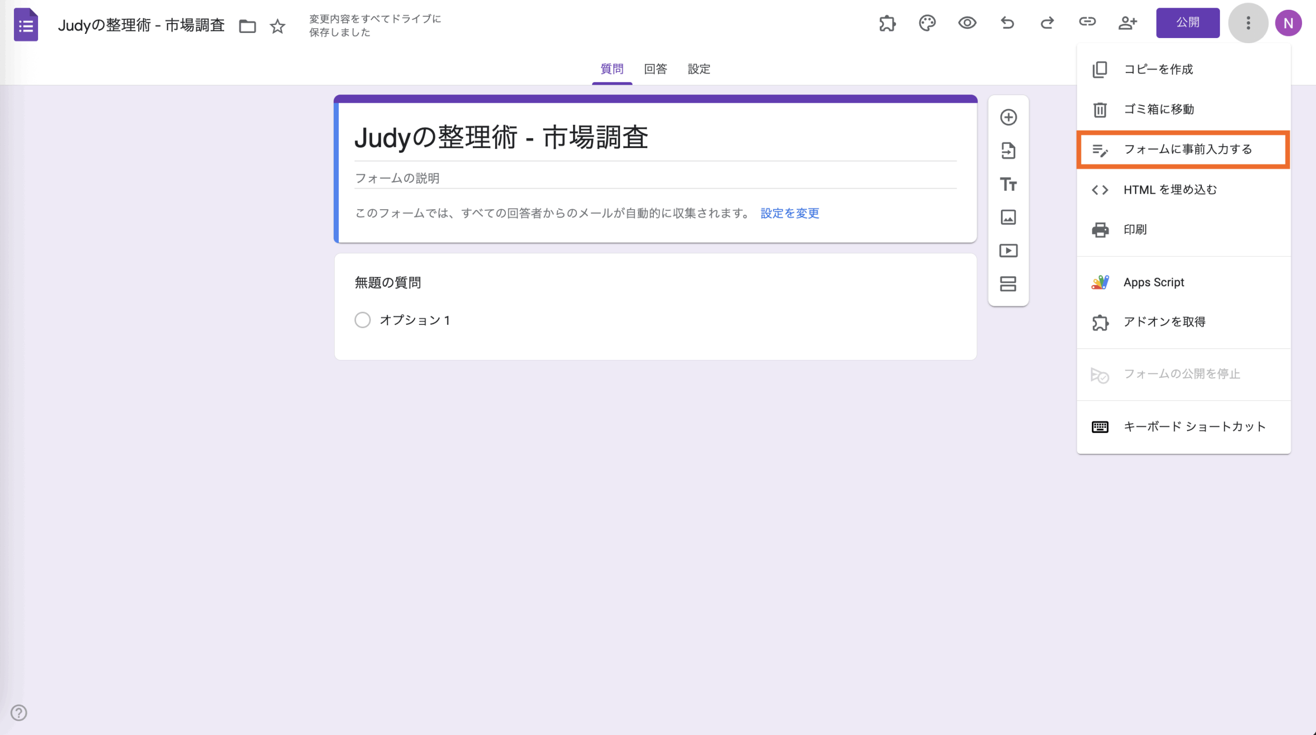 Googleフォームに事前入力する方法 Image-1