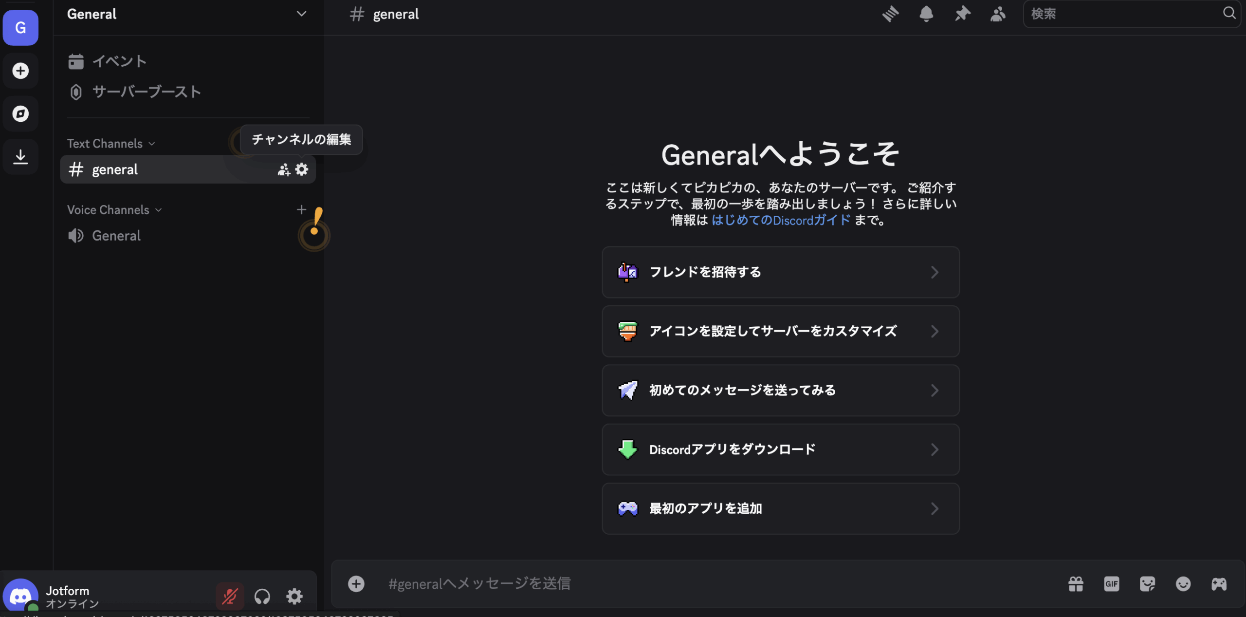 GoogleフォームをDiscordに連携する方法 Image-1